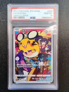 2026年最新】デデンネ chr psa10の人気アイテム - メルカリ