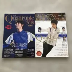 フィギュアスケート日本男子ファンブック Quadruple 2016+Plus - メルカリ