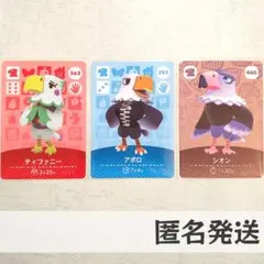 amiiboカード【アポロ　シオン　ティファニー】あつまれ どうぶつの森　あつ森