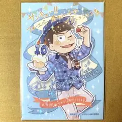 おそ松さん アクスタ ホログラムカード 10th anniversary カラ松