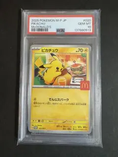 【☆PSA10☆】ピカチュウ マクドナルド ポケモンカードゲーム① ポケモンカードゲーム マクドナルド ピカチュウ psa10①の通販はau PAY