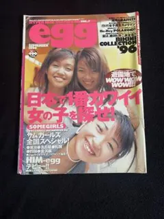 egg vol.41 1999年 11月号 ギャル - メルカリ