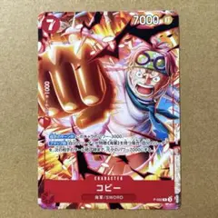 コビー 最強ジャンプ4月号 付録 P P-092 ワンピースカードゲーム プロモ