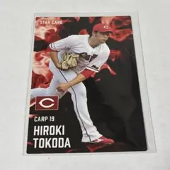 広島東洋カープ 床田寛樹 プロ野球チップスカード