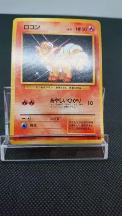 ポケモンカード 旧裏 初版 マークなし ロコン - メルカリ