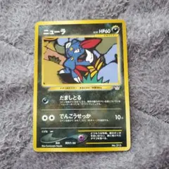 ニューラ_プレミアムファイル3 PROMO 第2世代（☆neo・☆VS・☆we