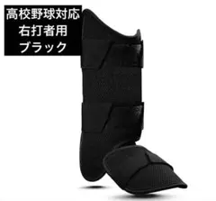 【新品】エボシールド野球 レッグガード WTV12JP ブラック　右打者のサムネイル