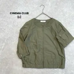 CINEMA CLUB ノーカラージャケット　カーキ【L】長袖　綺麗めカジュアル