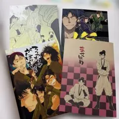 【値下】忍たま　同人誌　まとめ売り　志　ゆくえ萌葱　六年生