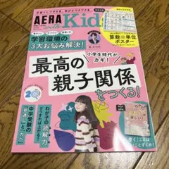 AERA with Kids 2026年秋号