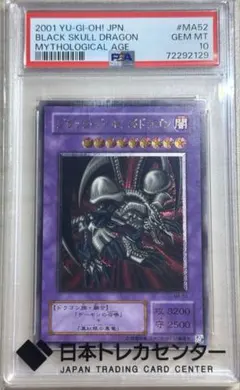 2026年最新】ブラックデーモンズドラゴン psa10の人気アイテム - メルカリ
