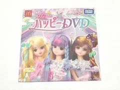 リカちゃん ハッピーDVD マック特典