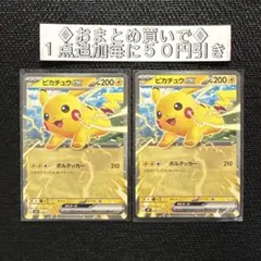 ポケカ　ピカチュウex コロちゃお 2枚セット