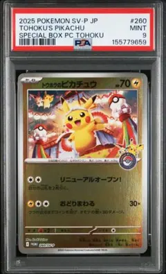 PSA9 トウホクのピカチュウ P 260/SV-P