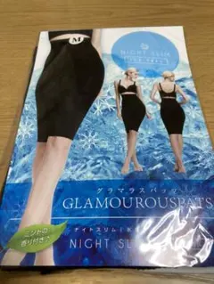 【未使用】グラマラスパッツ Mサイズ ナイトスリム