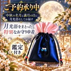【中秋の名月＋満月 ✨月光欲いたします】【鑑定付き】韓国伝統雑貨 チュモニ