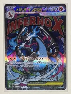 【美品】メガリザードンXex MA MEGAドリームex