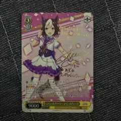 ヴァイスシュバルツ　ウマ娘　スペシャルドリーマー　スペシャルウィーク　SP ヴァイスシュバルツ ウマ娘 スペシャルドリーマー スペシャルウィーク