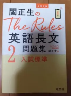 The Rules 英語長文問題集 2