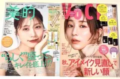 新品未読品！VOCE 2025年11月号 田中みな実、美的 10月号 有村架純