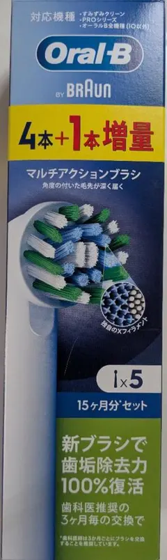更にお値下しました✨オーラルB 電動歯ブラシ替えブラシ 5本