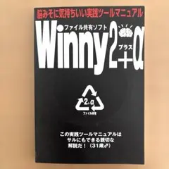 ⭐️Winny 2+α