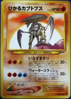 ひかるカブトプス ★★★ 拡張パック第4弾 闇、そして光へ… ひかるカブトプス 拡張パック第4弾 闇、そして光へ… - メルカリ