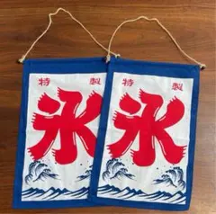 森本氷部 のれん 赤い氷のデザイン 2025年最新】氷 のれんの人気アイテム - メルカリ