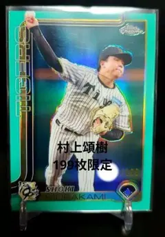 村上頌樹 Topps chrome シリアル199 - メルカリ