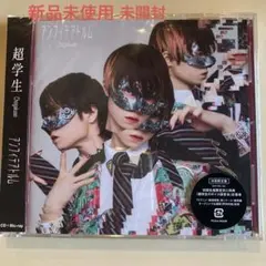 2025年最新】超学生の人気アイテム - メルカリ