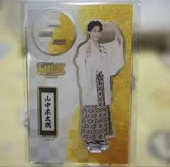 【FC限定】M!LK 山中柔太郎 爆裂愛してる好きすぎて滅 アクリルスタンド