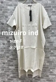 P497＊ ミズイロインド タグ付き リネン混 ワンピース サイズF 生成り
