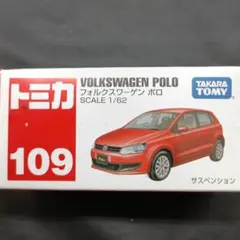 トミカ フォルクスワーゲン ポロ 109