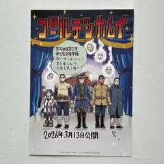 映画「ゴールデンカムイ 網走監獄襲撃編」入場者プレゼント アートボード