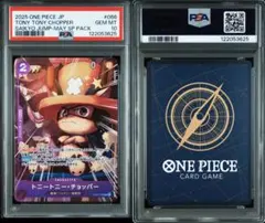 PSA10トニートニー・チョッパー：最強ジャンプ 応募者全員サービス 3625