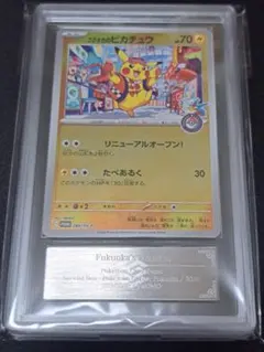 ARS AU】フクオカのピカチュウ 真贋鑑定 鑑定書なし - メルカリ