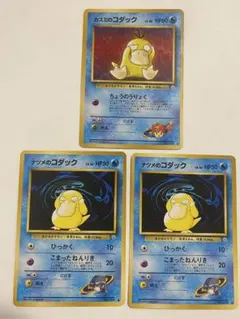 ポケモンカード 旧裏 ナツメのコダック 2枚 カスミのコダック 1枚