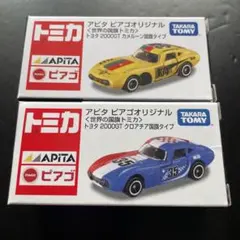 【未使用未開封】アピタオリジナル　世界の国旗トミカ　全52台 トミカ 【数量限定】アピタ ピアゴオリジナル＜世界の国旗トミカ