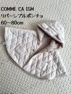 COMME CA ISM リバーシブル ポンチョ 60〜80cm