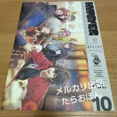 ヒプマイ ヒプノシスマイク 会報誌
