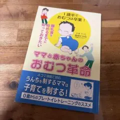 ママと赤ちゃんのおむつ革命