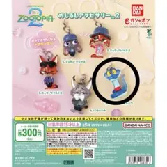 ズートピア めじるしアクセサリー2 ゲイリー・ダ・スネーク