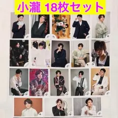 ジャニーズWEST WEST. 小瀧望 公式写真 18枚セット