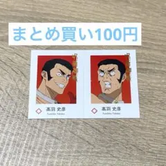髙羽史彦 Wariふぉと！ 呪術廻戦 金箔 レア