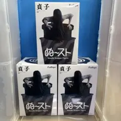 貞子　ぬーどるストッパーフィギュア　3つ