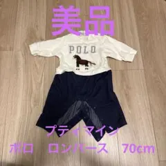 プティマイン　POLO Baby 馬刺繍ロンパース　長袖カバーオール 70