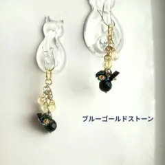 ハンドメイド ブルーゴールドストーンのフラワーチャーム