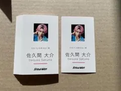 佐久間大介 名刺カード