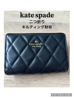 kate spade ブラック 二つ折り財布