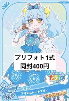 おねがいアイプリ プリズムハートブルー プリフォト フルコーデ